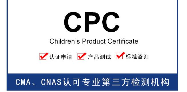 玩具cpc認(rèn)證如何辦理需要提供哪些文件